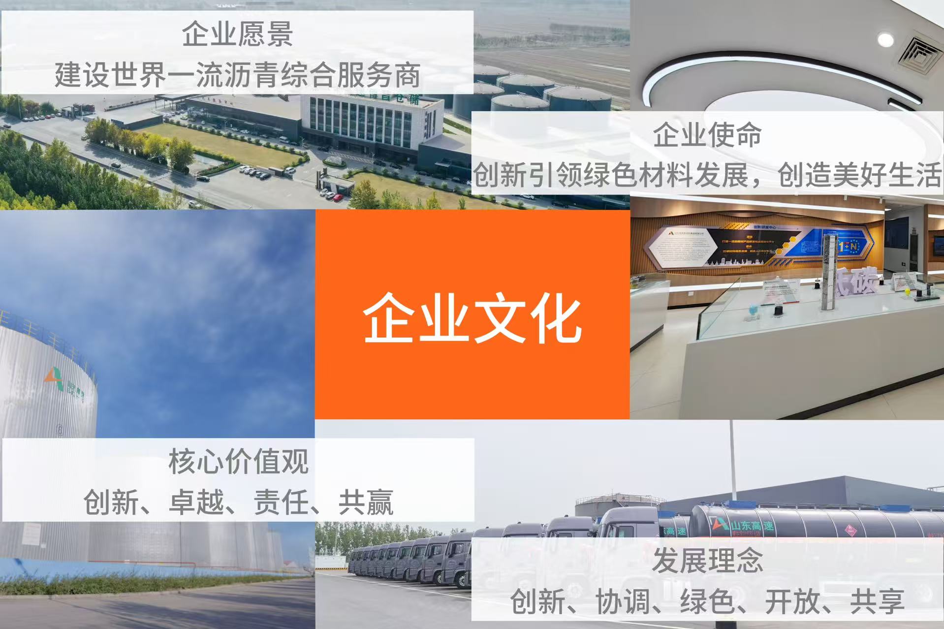 山东高速新材料集团有限开云篮球_开云（中国）有限公司企业文化